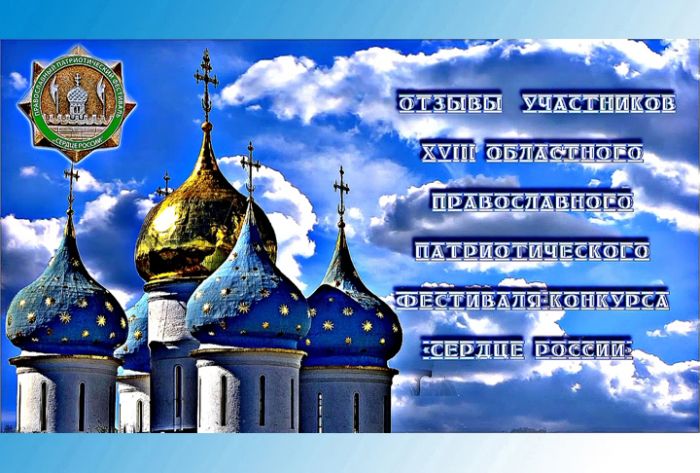 Фестиваль &laquo;Сердце России&raquo;. Прослушивание участников. Часть 4