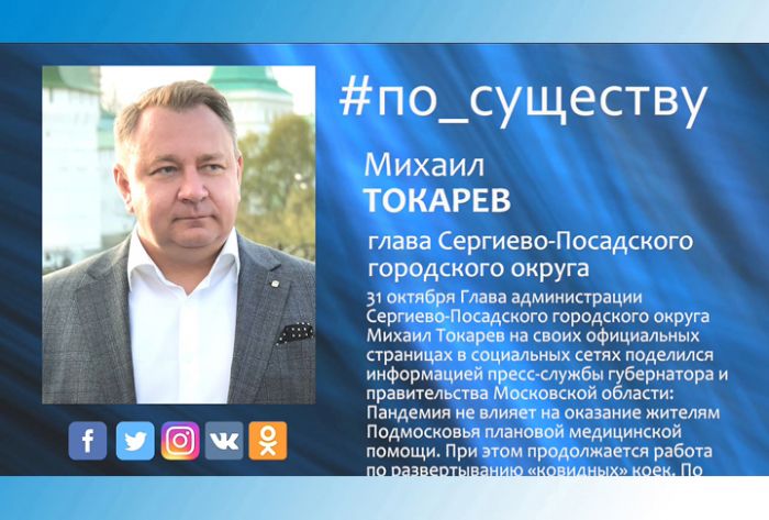 По существу. Развёртывание &laquo;ковидных&raquo; коек