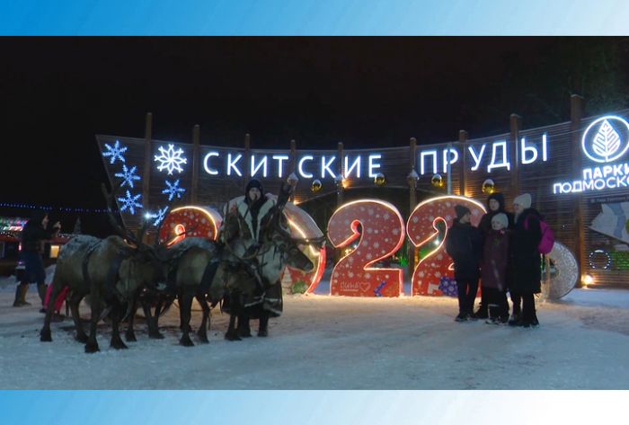 1 декабря на &laquo;Скитских прудах&raquo; зажигали&hellip;