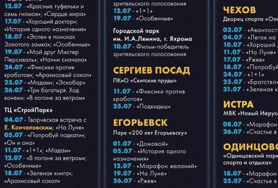 Кинопаркинг в Сергиевом Посаде продолжает работу в июле