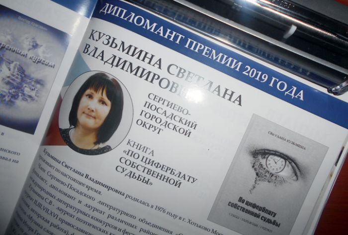 У Сергиево-Посадского городского округа в этом году есть дипломант премии им.Р.Рождественского