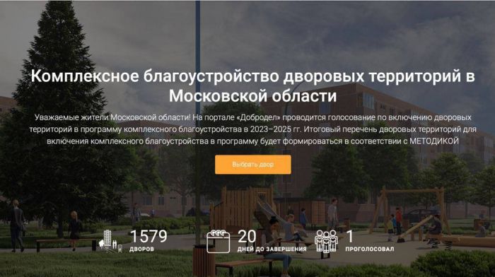 Выбор объектов для включения в программу &laquo;Комплексного благоустройства дворовых территорий&raquo;