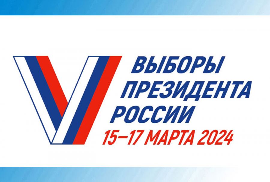 Приходите на выборы!