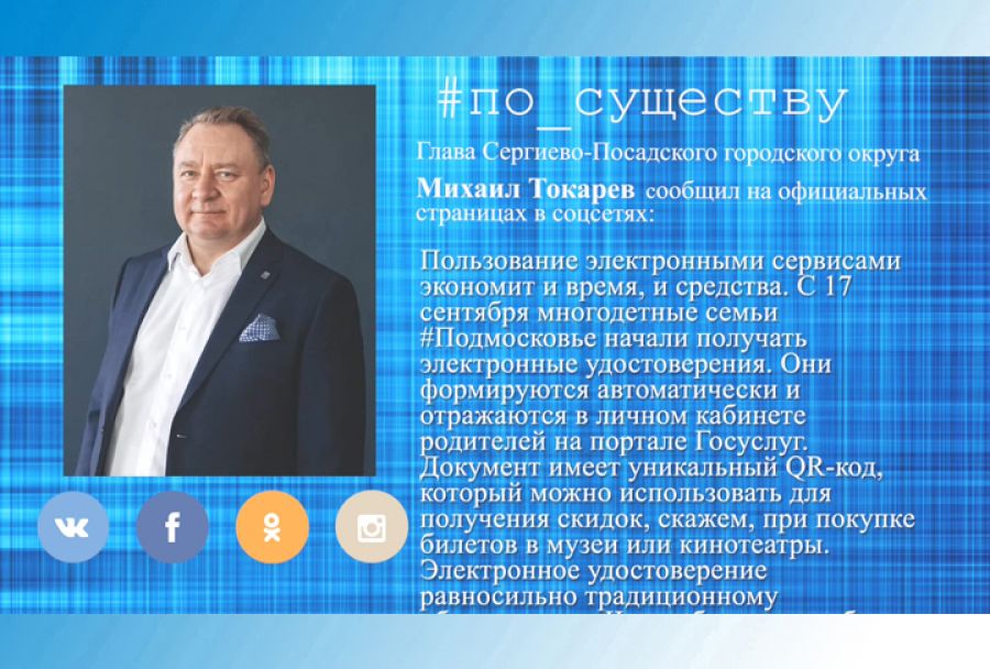 По существу. Михаил Токарев - о цифровизации