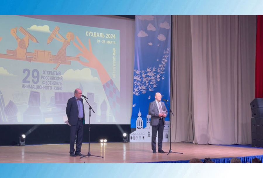 29-ый Открытый российский фестиваль анимационного кино