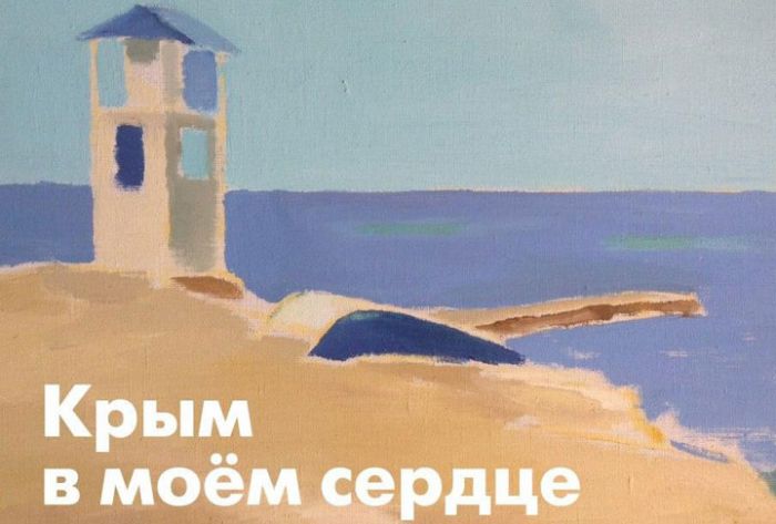 14 марта открытие выставки "Крым в моём сердце" в Абрамцеве
