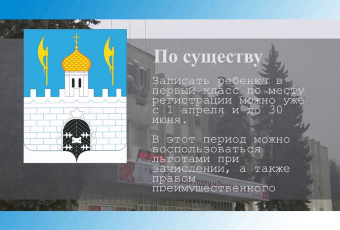 По существу. Когда стартует запись в первый класс в Сергиево-Посадском округе?