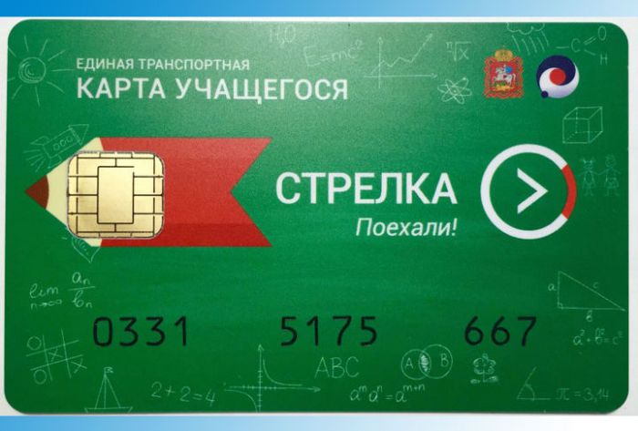 Продлить льготную карту &laquo;Стрелка&raquo; для учащихся Подмосковья можно на портале госуслуг