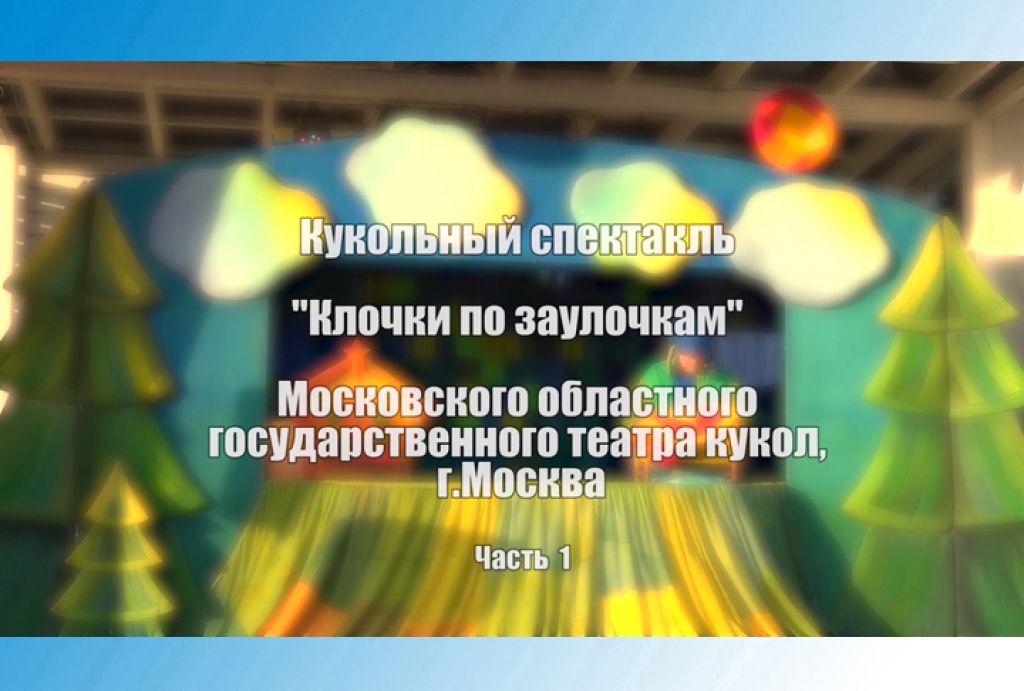 «Вне формата. У Троицы». «Клочки по заулочкам». Часть 1