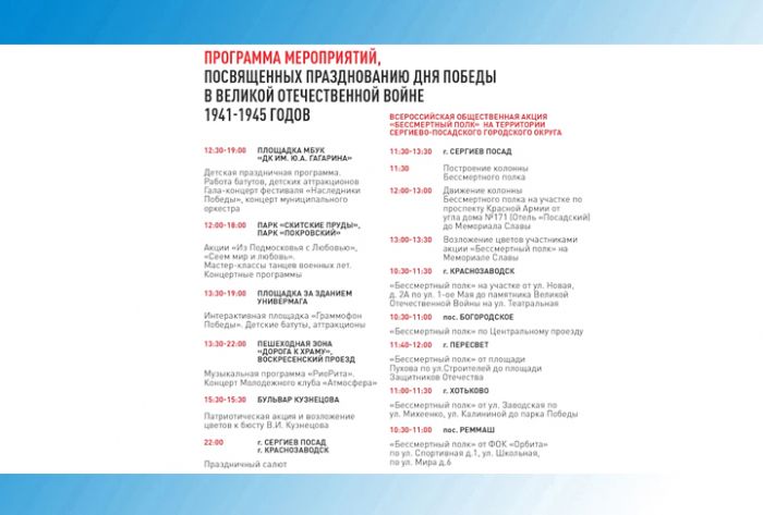 Изменения в программе празднования 9 Мая