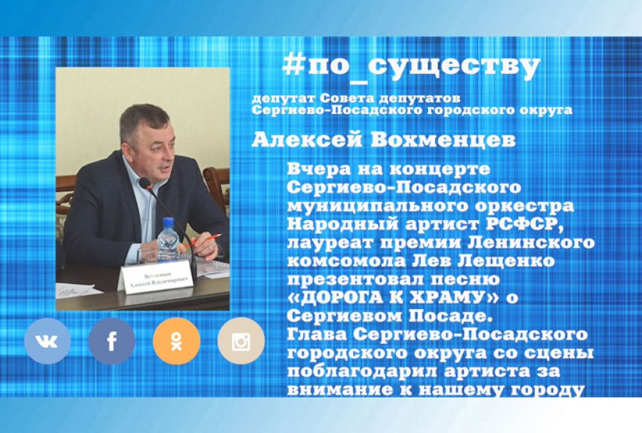 По существу. Дорога к храму