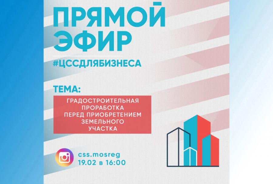 Сергиевопосадцам расскажут о нюансах градостроительной проработки перед покупкой земли