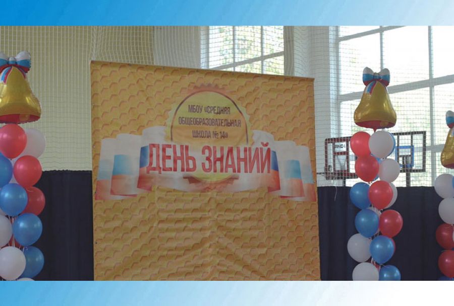 Торжественная линейка в школе №14