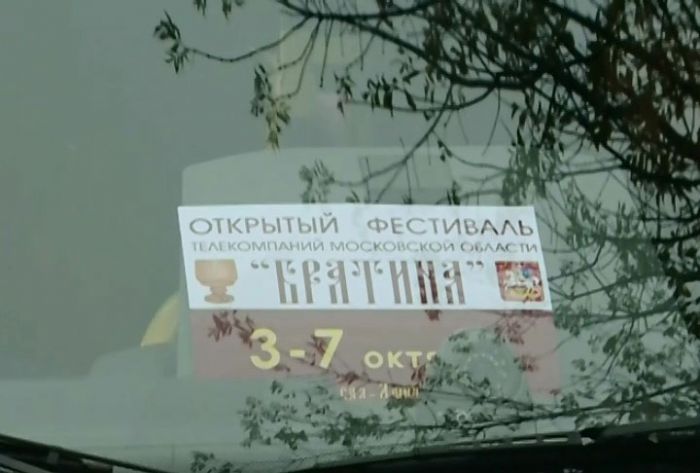 Съёмочные группы «Тонуса» отбыли на «Братину»