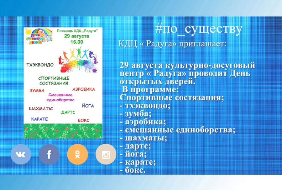 По существу. Юных любителей спорта ждут в Краснозаводске