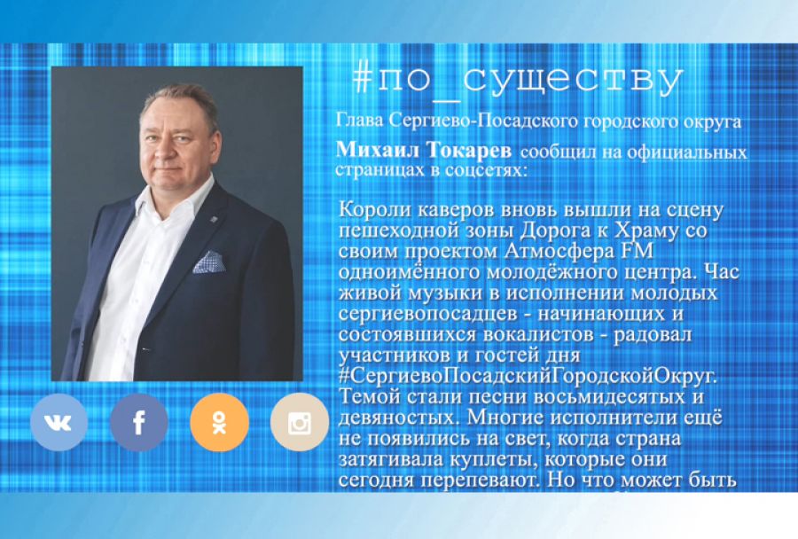 По существу. Михаил Токарев &ndash; о программе молодёжного центра &laquo;Атмосфера FM&raquo;
