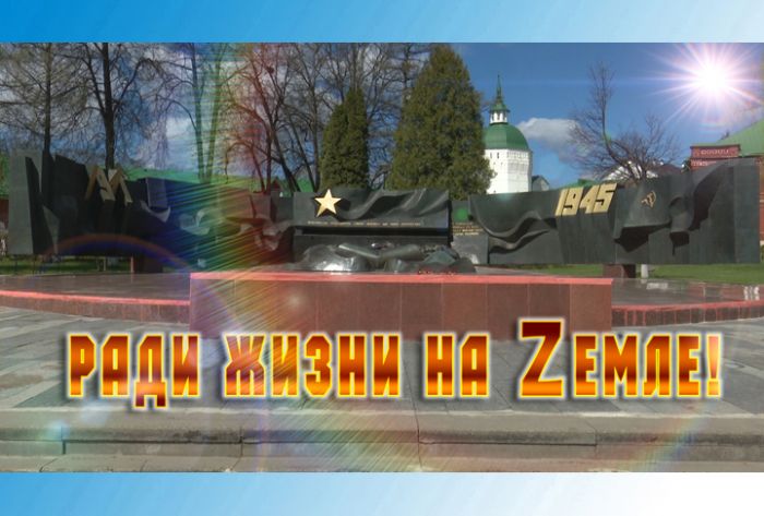 Телемарафон &laquo;Ради жизни на Zемле&raquo;. Смотрите в эфире &laquo;Тонуса&raquo;