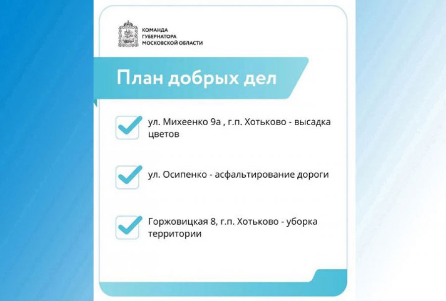 Новая неделя добрых дел