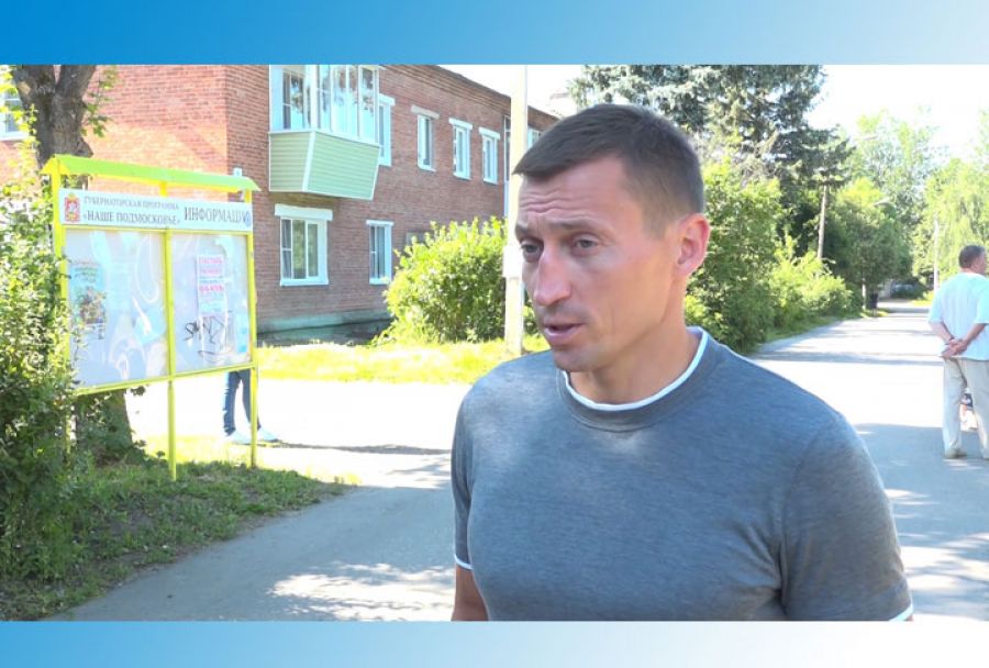 Депутат Московской областной думы Александр Легков  встретился с жителями посёлка Лесхоза.