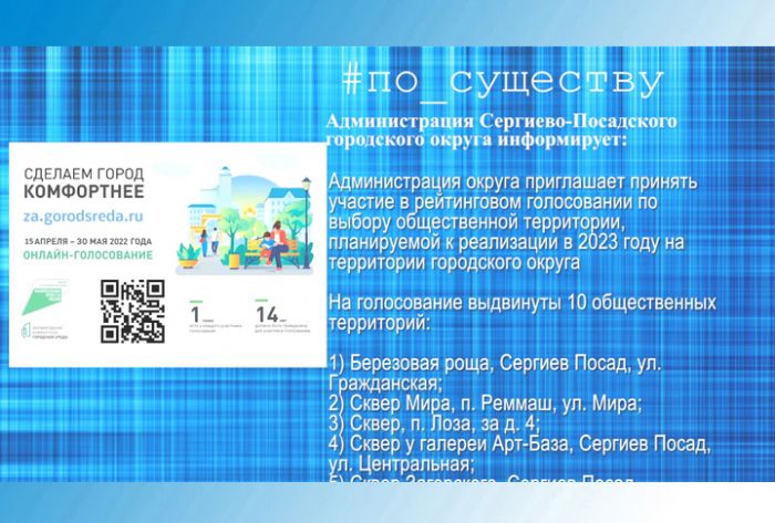 По существу. Сделаем город комфортнее