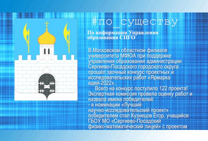 По существу. Конкурс &laquo;Ярмарка идей &ndash; 2022&raquo;