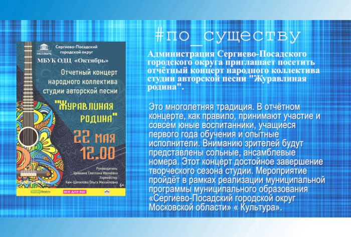 По существу. Отчётный концерт &laquo;Журавлиной родины&raquo;
