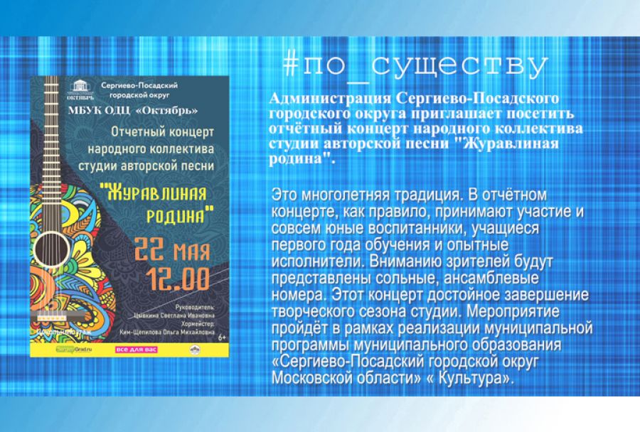 По существу. Отчётный концерт &laquo;Журавлиной родины&raquo;