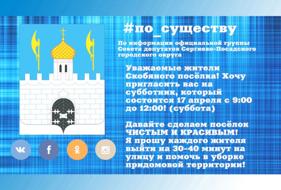 По существу. Константин Болотников &ndash; о предстоящем субботнике