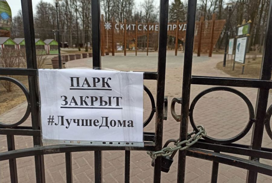 Городской парк Сергиева Посада закрыт для посещения