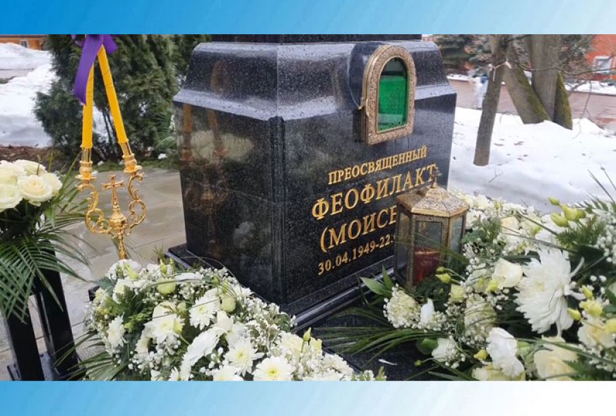 Панихида по епископу Феофилакту (Моисееву)
