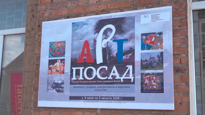 Выставка "Арт-Посад"