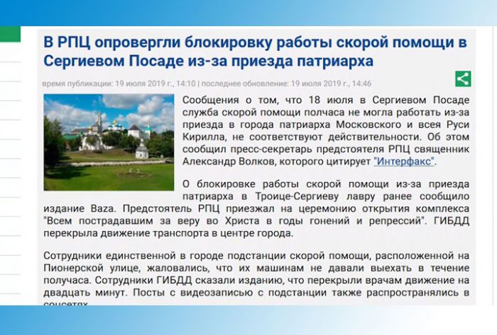 Скорая помощь затруднений не испытывала в день визита патриарха