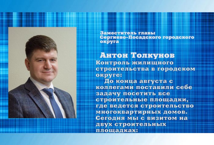 По существу. Контроль жилищного строительства