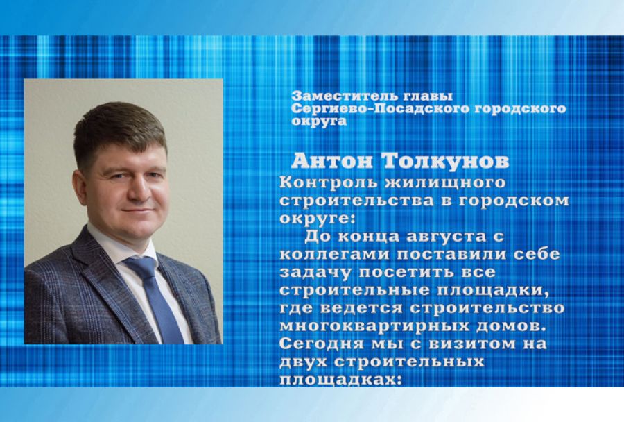 По существу. Контроль жилищного строительства
