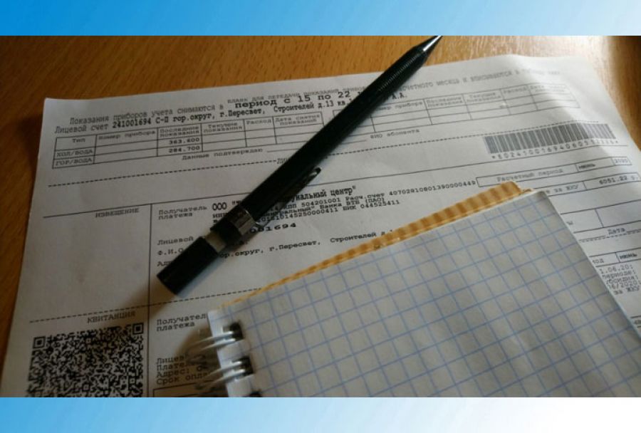 Начислять и принимать платежи за коммунальные услуги в Пересвете будет ООО МосОблЕИРЦ