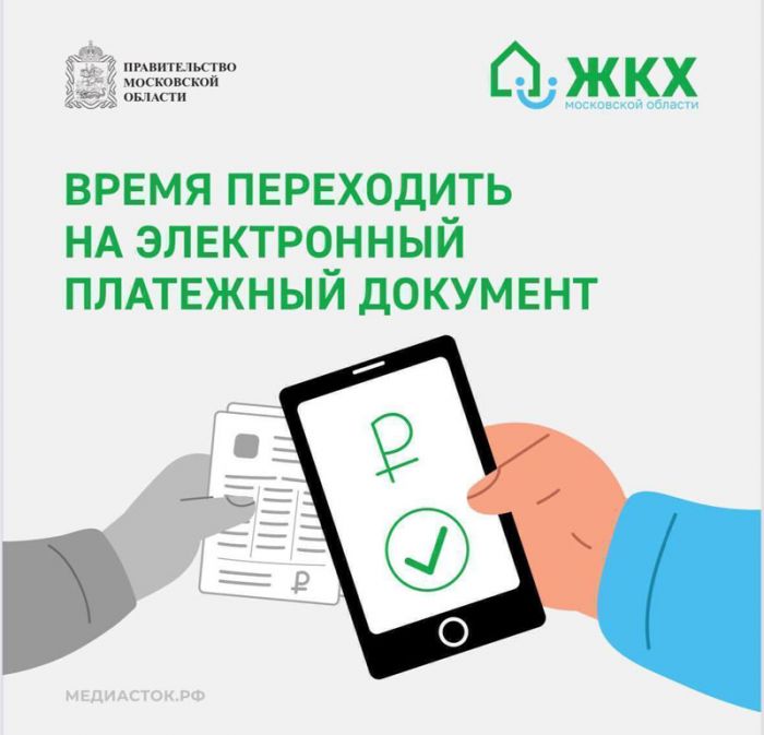 ЕПД - формат документа для оплаты коммунальных услуг, а также услуг по ремонту и содержанию жилого помещения