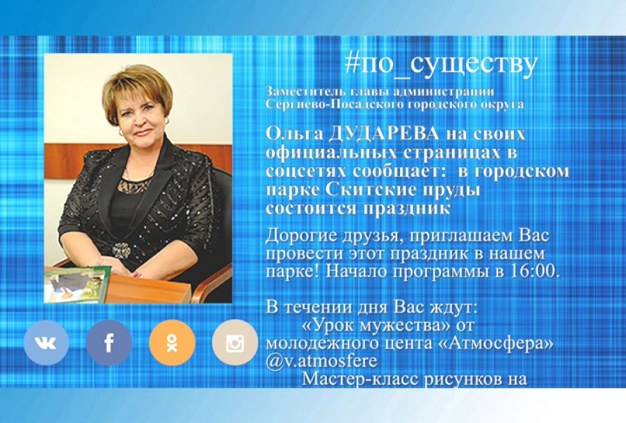 По существу. День флага в Парке &laquo;Скитские пруды&raquo;