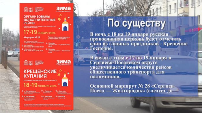 &laquo;По существу&raquo;. Увеличивается количество рейсов общественного транспорта для паломников