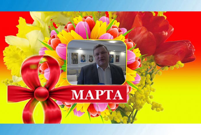 Поздравление от Игоря Болохова