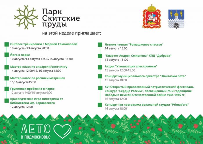 Музыка и экология: выходные в парке "Скитские пруды"