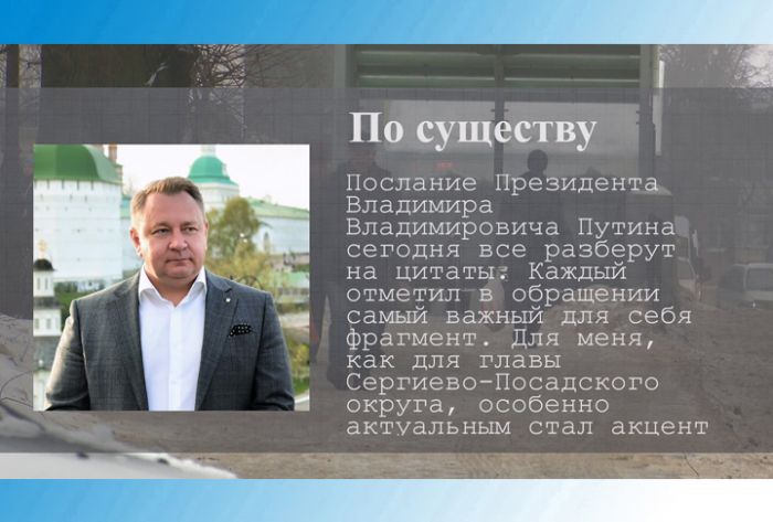 По существу. Михаил Токарев &ndash; об обращении Президента РФ