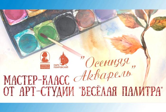 Мастер-класс &laquo;Осенняя акварель&raquo;