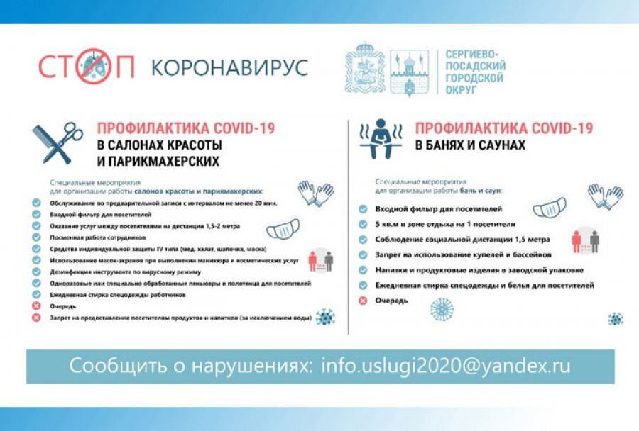 Открылись парикмахерские, бани, сауны, спа