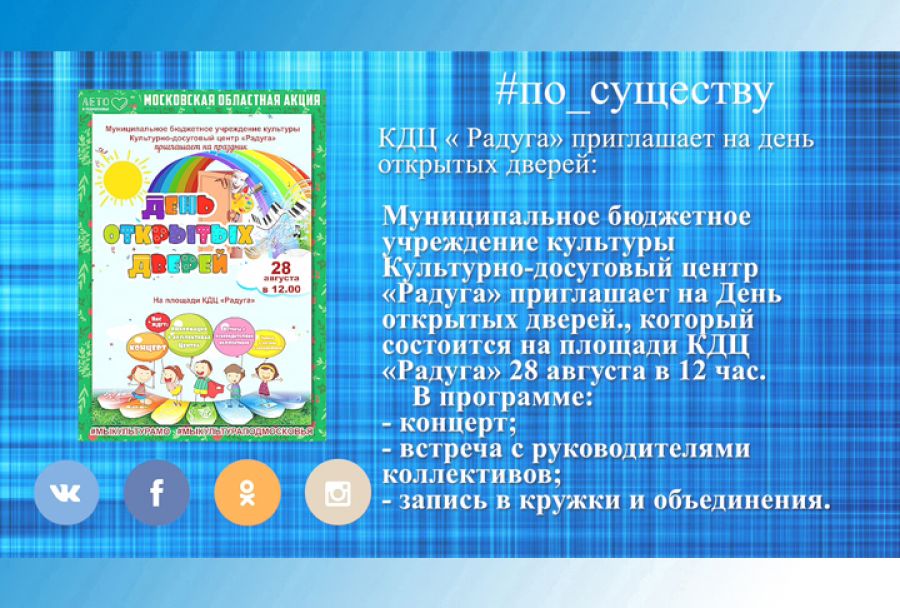 По существу. День открытых дверей в &laquo;Радуге&raquo;