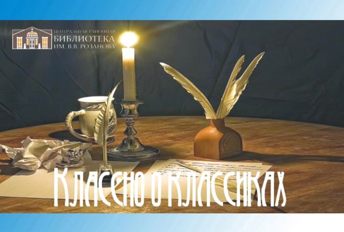 "Классно о классиках" с Татьяной Мишоновой. Фёдор Достоевский