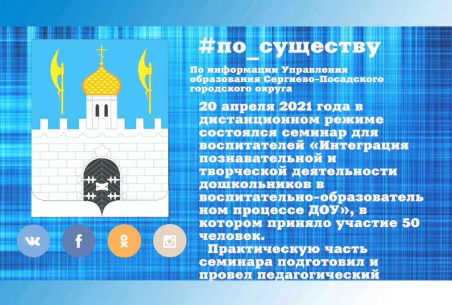 По существу. Педагоги обсудили интеграцию познавательной и творческой деятельности дошкольников
